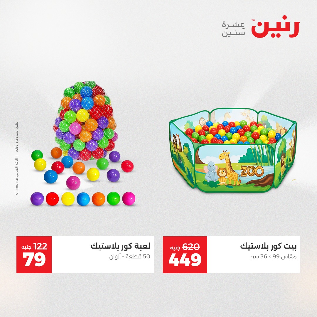 raneen offers from 7dec to 2dec 2025 عروض رنين من 7 ديسمبر حتى 2 ديسمبر 2025 صفحة رقم 49